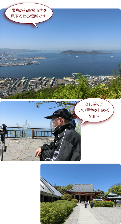 屋島から高松市内を見下ろせる場所です。
